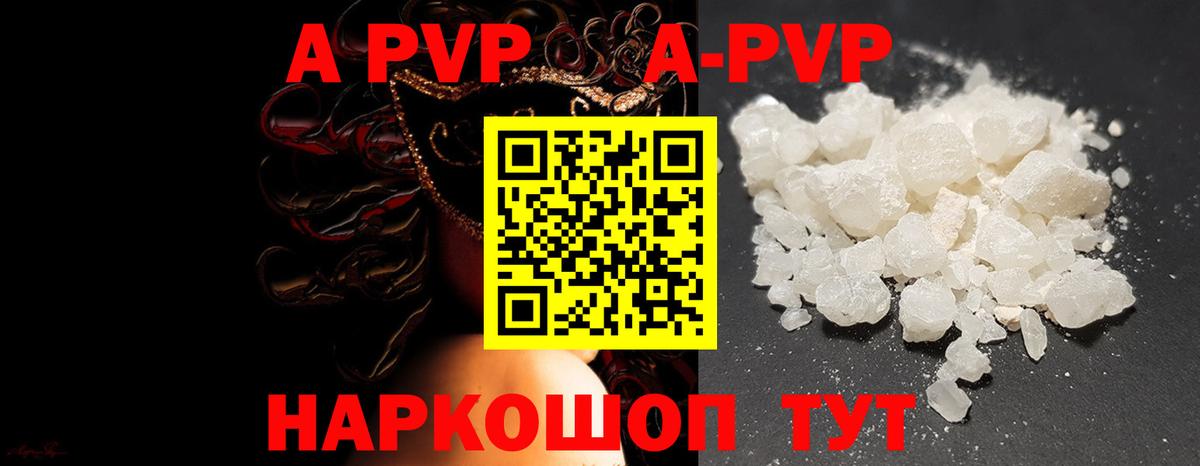 A-PVP крисы CK Курганинск