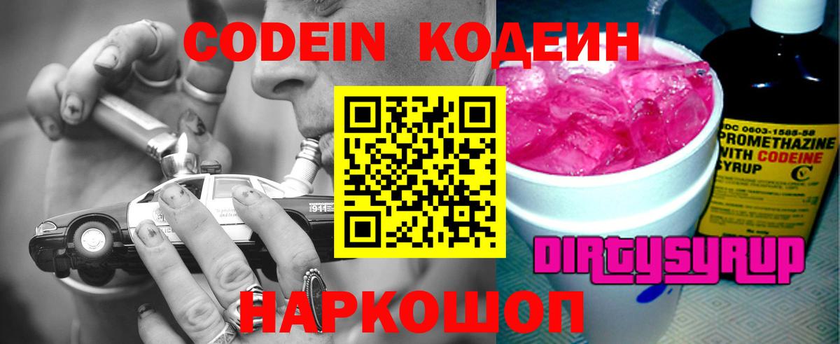 Codein Purple Drank Курганинск