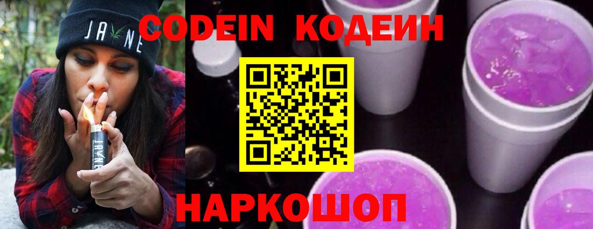 Курганинск  Кодеин напиток Lean (лин)  Кодеин Purple Drank  Вход с VPN 