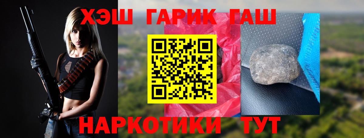 Курганинск  ГАШ 40% ТГК  Гашиш 40% ТГК  Вход с VPN 