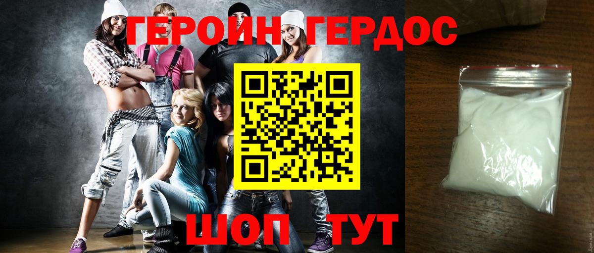 Курганинск  Героин Афган  ГЕРОИН  Вход с VPN 
