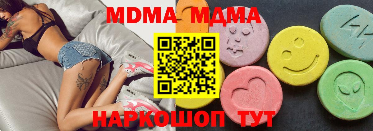 MDMA кристаллы Курганинск