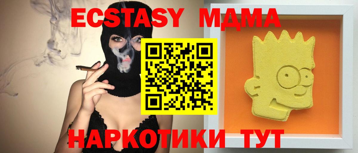 Курганинск  МДМА кристаллы  MDMA Molly  Вход с VPN 