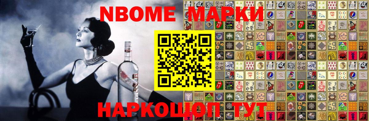 купить  цена  Марки N-bome 1,8мг  Вход с VPN  Курганинск 