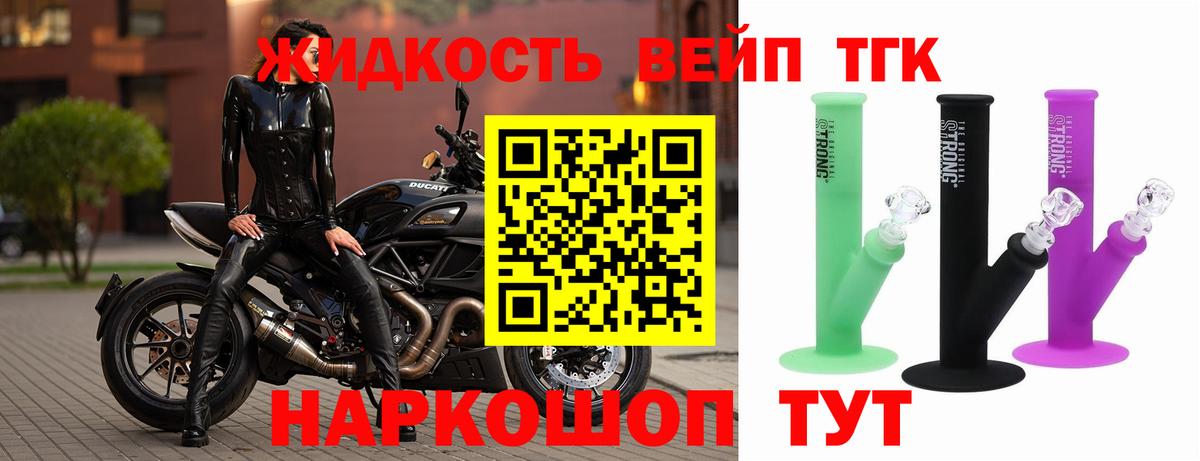 ТГК вейп Курганинск