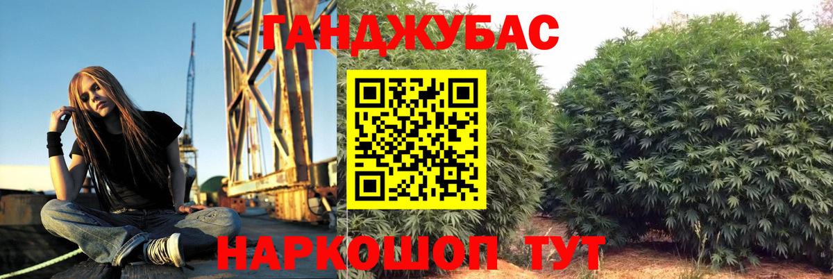 МАРИХУАНА Ganja Курганинск